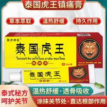 直播新品泰国虎王镇痛膏药摆地摊展会早市夜货源产品会销便宜礼品