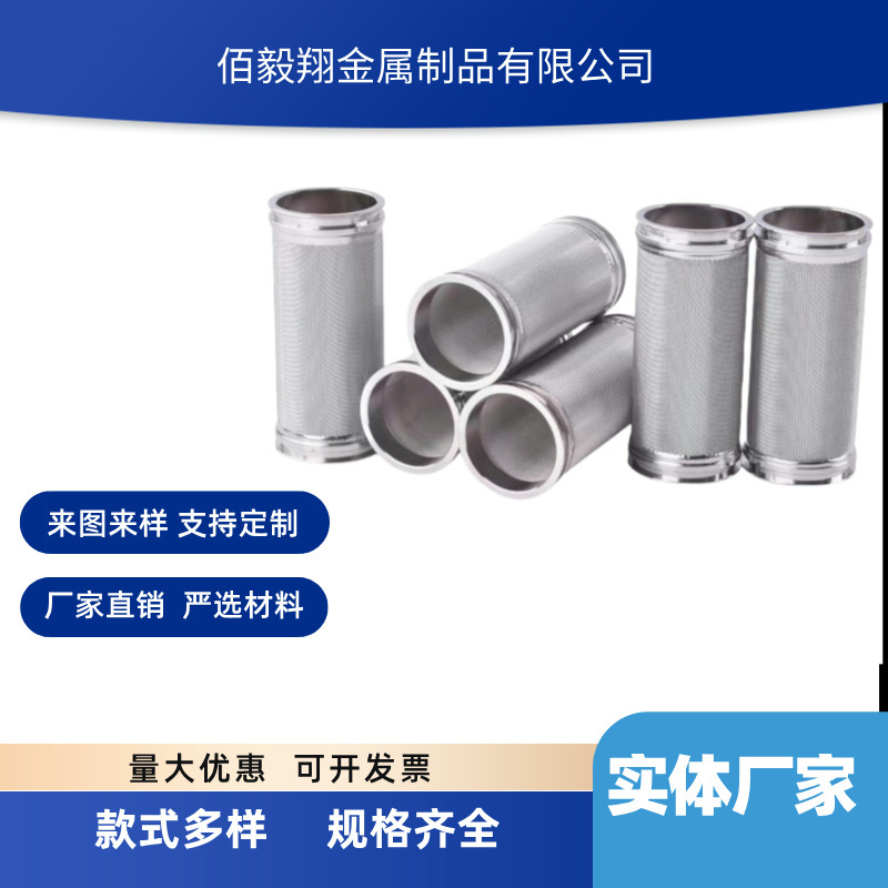 304不锈钢袋式过滤器网篮内胆工业用大流量支撑网孔冲状过滤筒