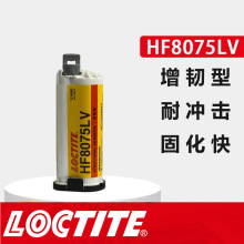 LOCTITE HF8075LV��ˮ ճ�ӽ����ܽ���ϩ��AB��  ��̩HF8075LV