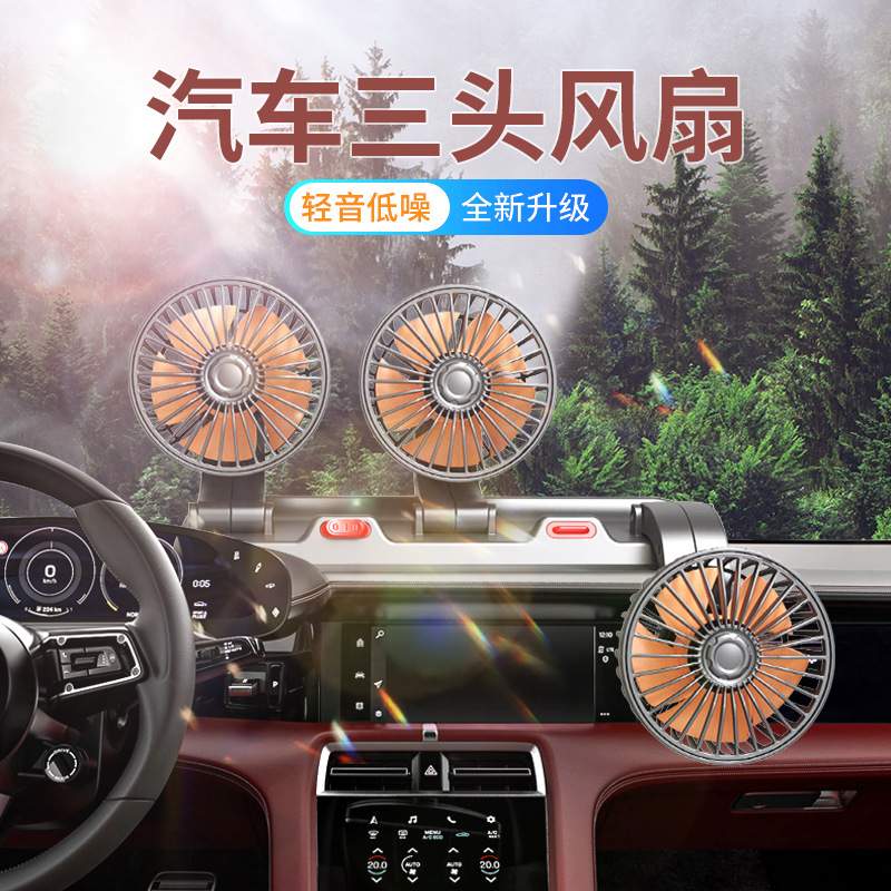 車載ファン24v大型トラック12v自動車usb充電強力三頭扇風機静音折り畳みクロスボーダー|undefined
