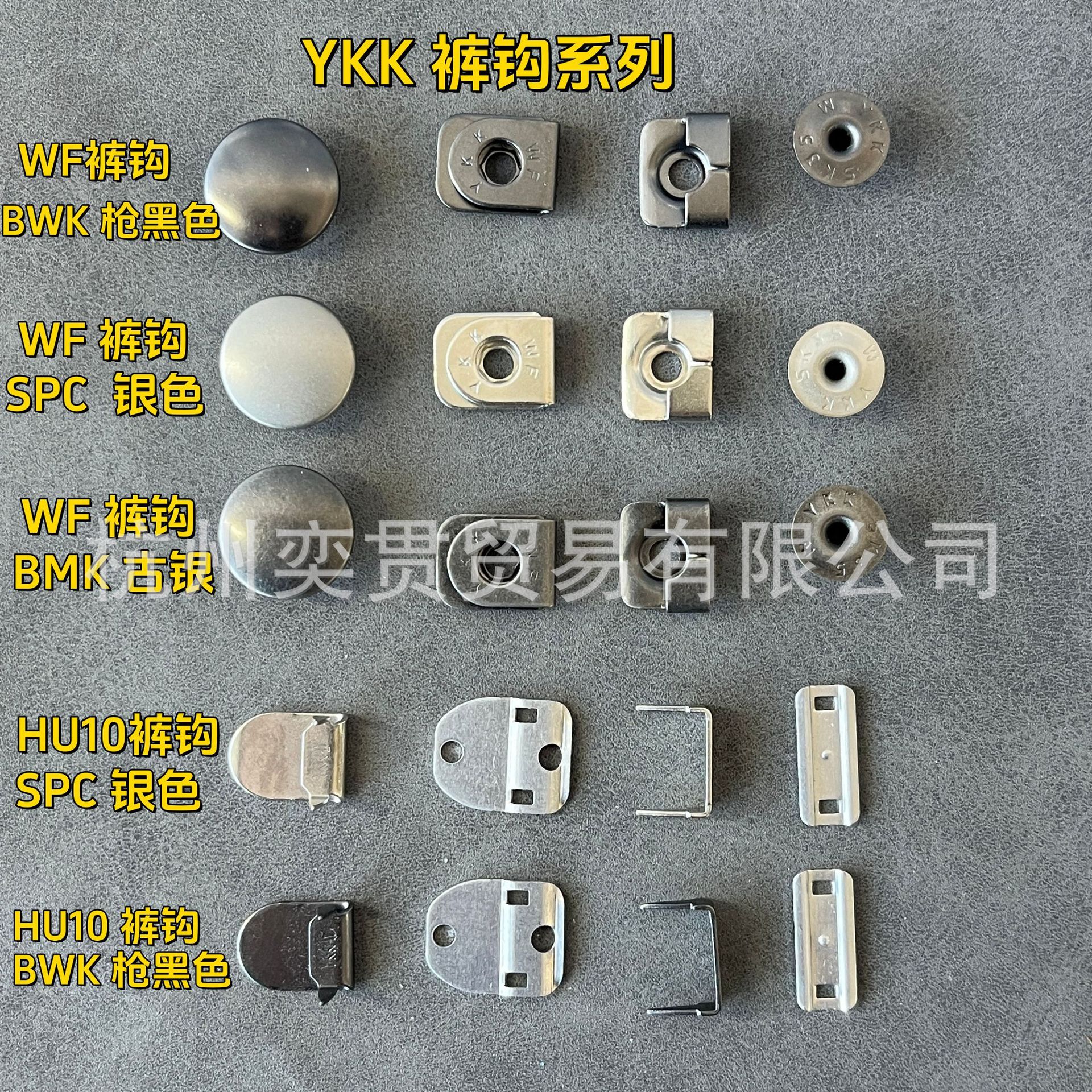 YKK裤系列WF裤钩HU10裤钩 银色枪色日休闲裤时装裤金属裤钩金属扣