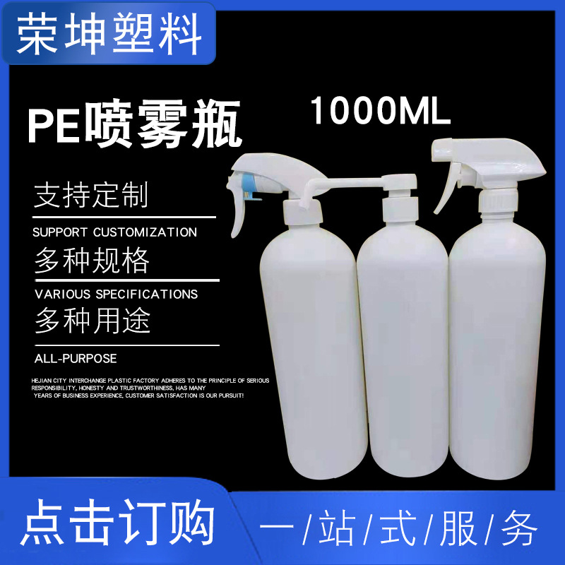 厂家PE喷雾瓶 pe手扣式喷雾瓶 园艺居家喷雾清洁剂包装瓶PE喷雾瓶