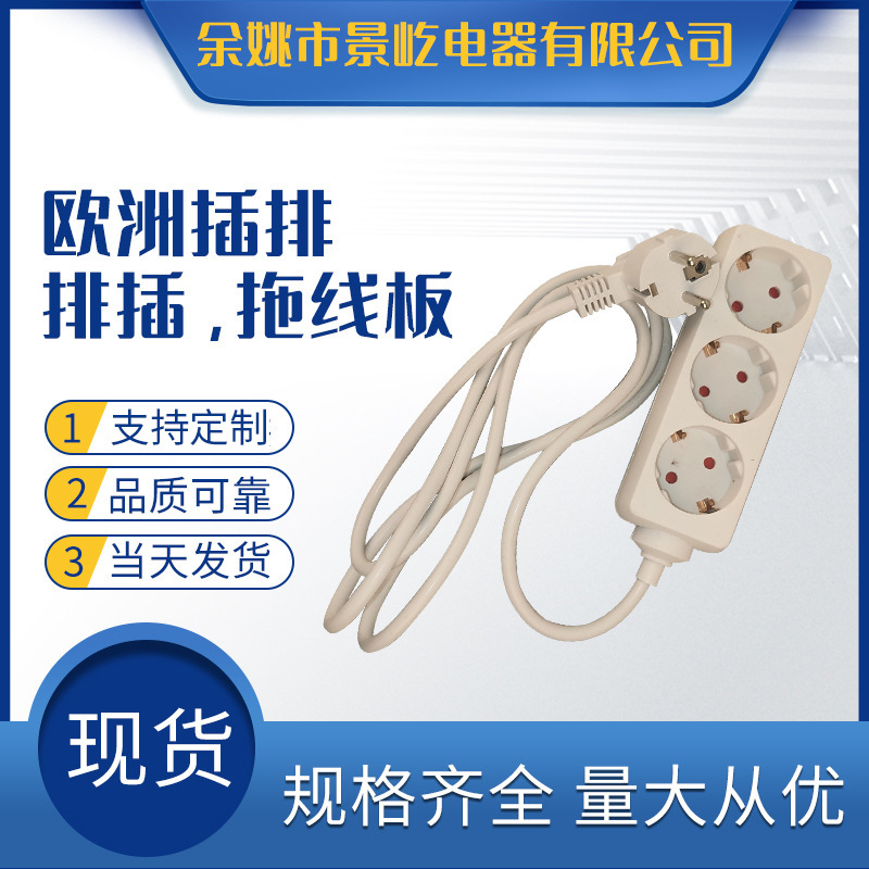 欧标多孔拖线板德式孔插座3位式排插不带开关欧洲GS认证防触电