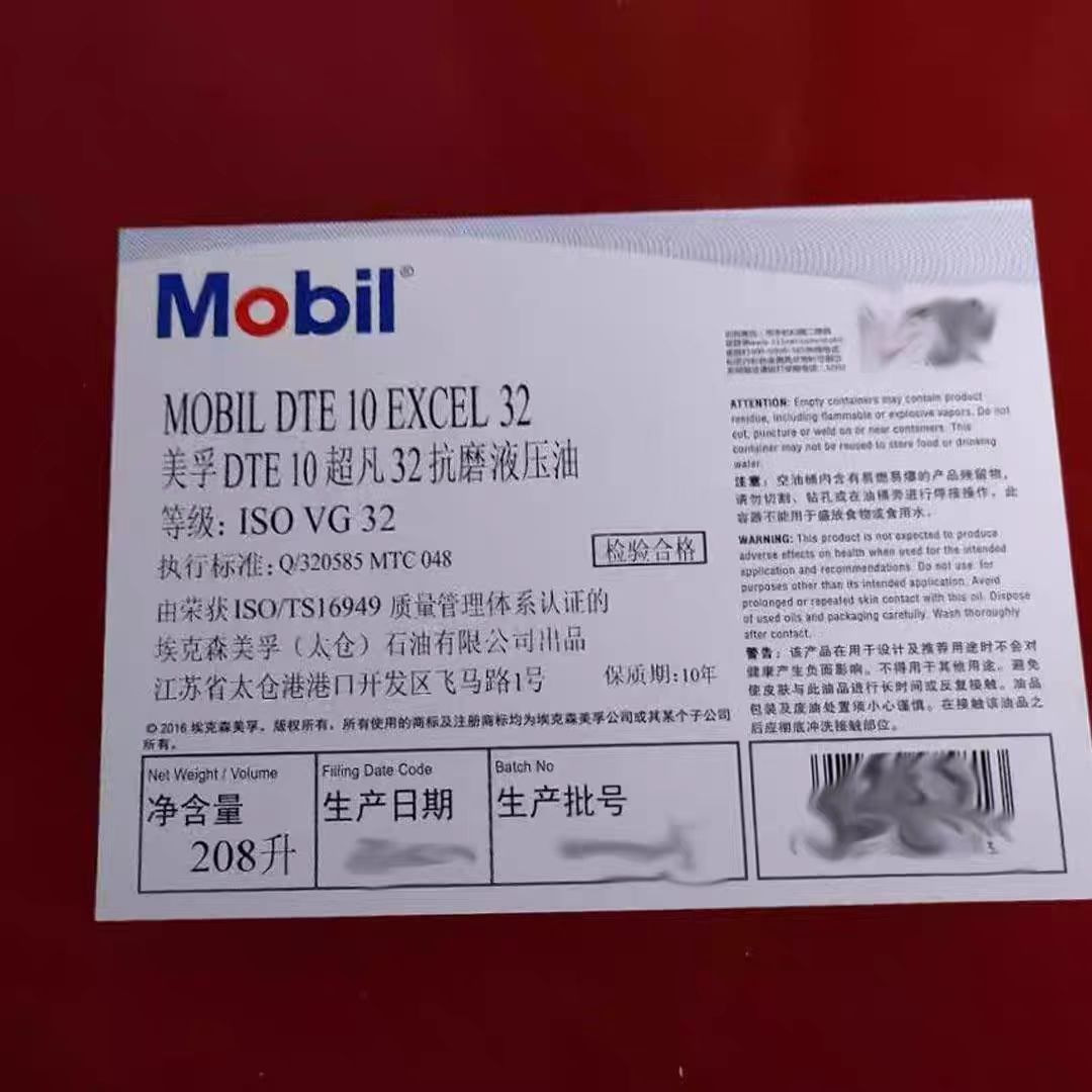 美孚Mobil超凡 DTE 10 Excel 15/22/32/46/68/100抗磨液压油专用