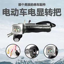 電動自行車轉把油門把手電瓶車調速器加速手柄三輪車倒車三速轉把