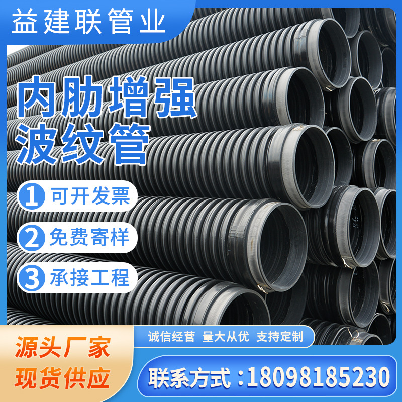 内肋增强聚乙烯螺旋波纹管PE内肋缠绕管胶圈承插pe内肋增强波纹管