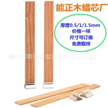 【厂家直销批发】蜡烛木片,蜡烛灯芯，木质蜡线 木质蜡芯，规格款