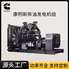 柴油发电机组 重庆Cummins康明斯300-800KW大功率发电机 授权工厂