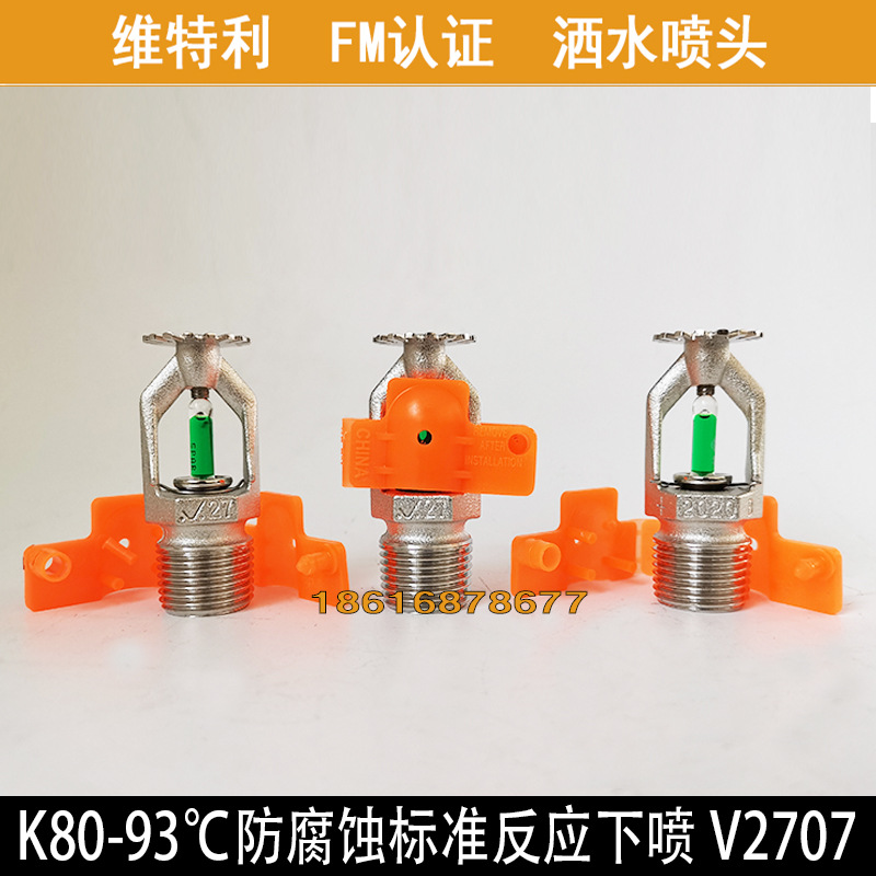 唯特利防腐喷淋头特氟龙高温喷淋头V2707喷淋头FM/认证K80-93℃