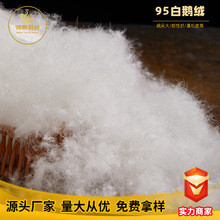 95白鹅绒原材料水洗批发羽绒国标制被制衣填充物鹅绒自充绒