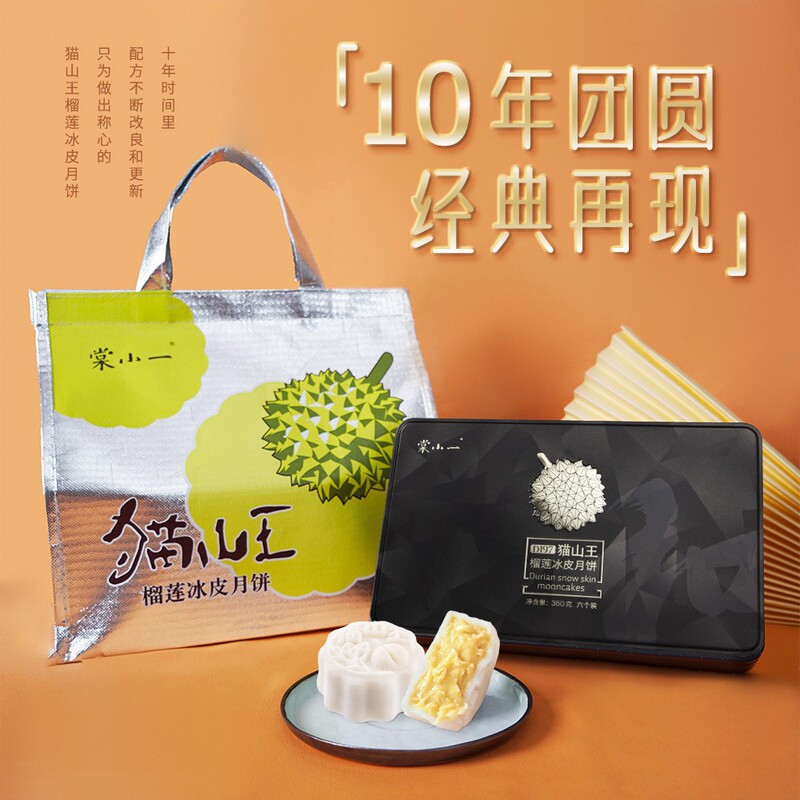 棠小一猫山王榴莲冰皮月饼榴莲礼盒装中秋月饼糕点送礼厂家直发|undefined
