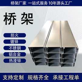 304不锈钢槽式桥架200*100钢制金属线槽工厂建筑电缆桥架线缆槽盒