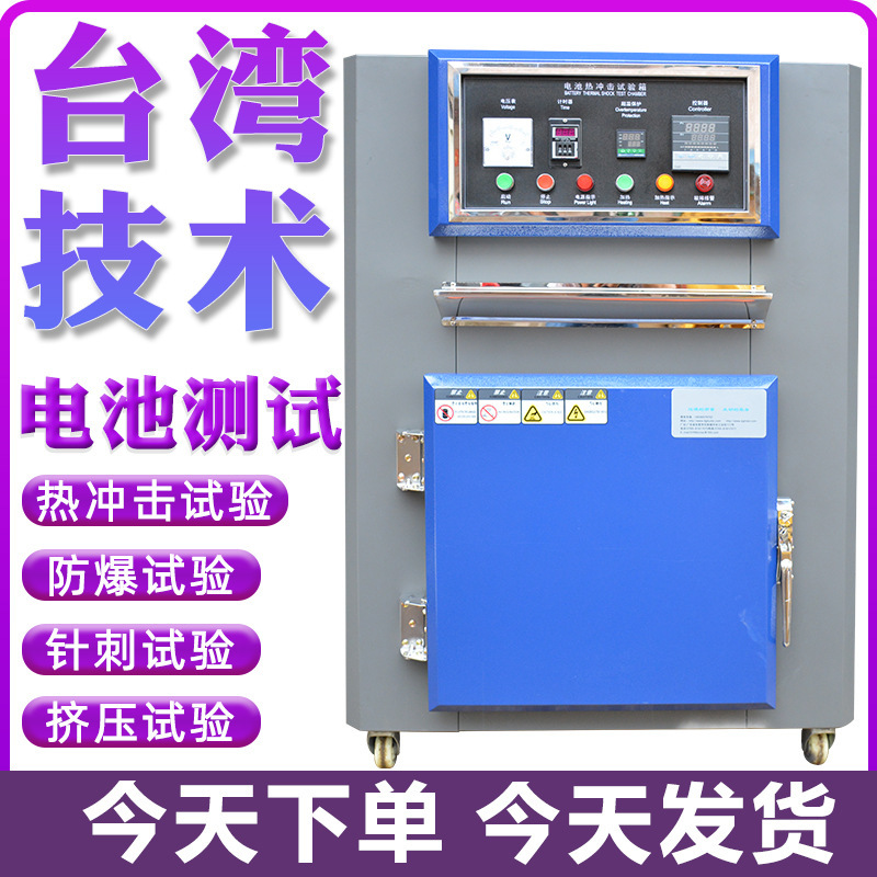 锂电池热冲击试验箱  动力电池热滥用实验箱 软包电池高温老化箱
