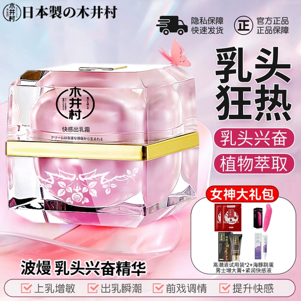 [Big men and women feel more comfortable] Japanese nipple pleasure + enlargement cream, sex toys for women, spray urine