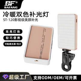 双色温手机直播补光灯摄影迷你拍照灯视频柔光美颜常亮夹子灯便携