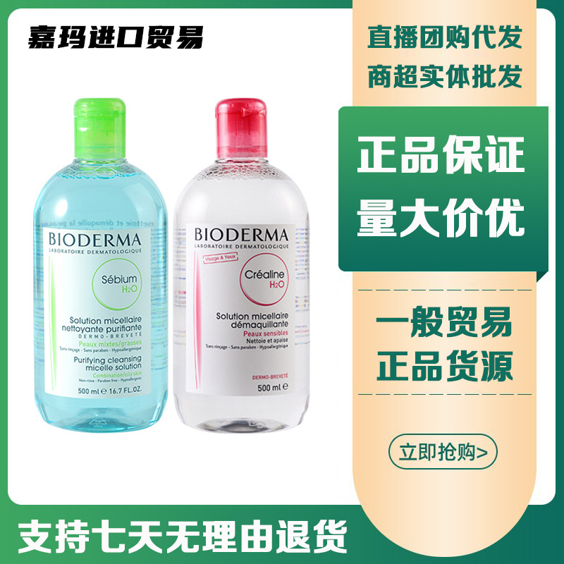 法国贝德卸妆水脸眼唇三合一深层卸妆温和敏感肌500ml一般贸易