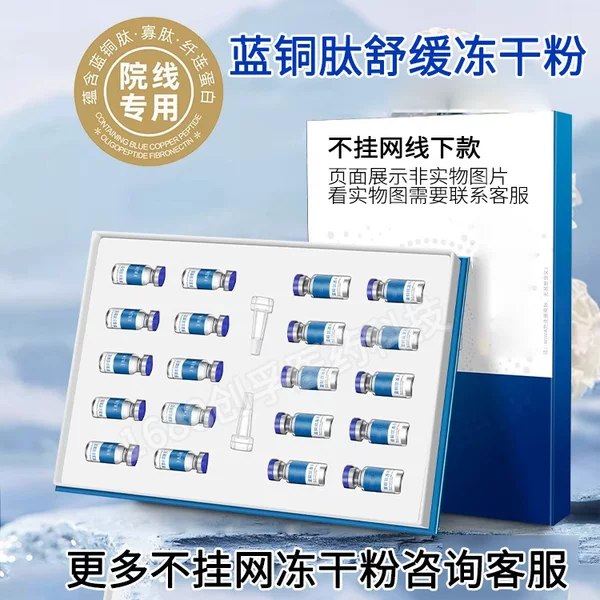 Blue Copper Peptide freeze-dried powder, no hanging network cable, beauty salon set, skin sensitive, soothing repair freeze-dried powder