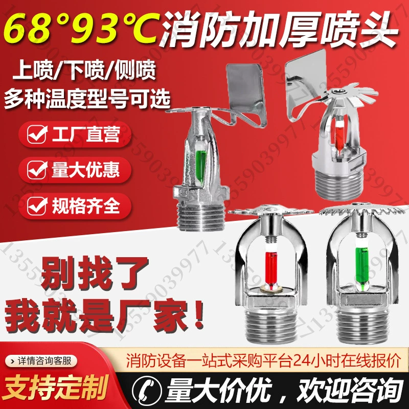 Пожарный спринклерный головка 68 градусов DN20 верхний распылитель нижний спринклерный головка внутренняя система вертикальный национальный стандарт 3C пожарный спринклерный головка