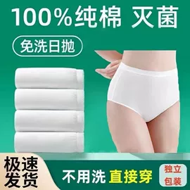 一次性内裤