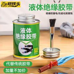 多功能电工液体绝缘胶 快速固化耐高温防水线路修补液体绝缘胶带