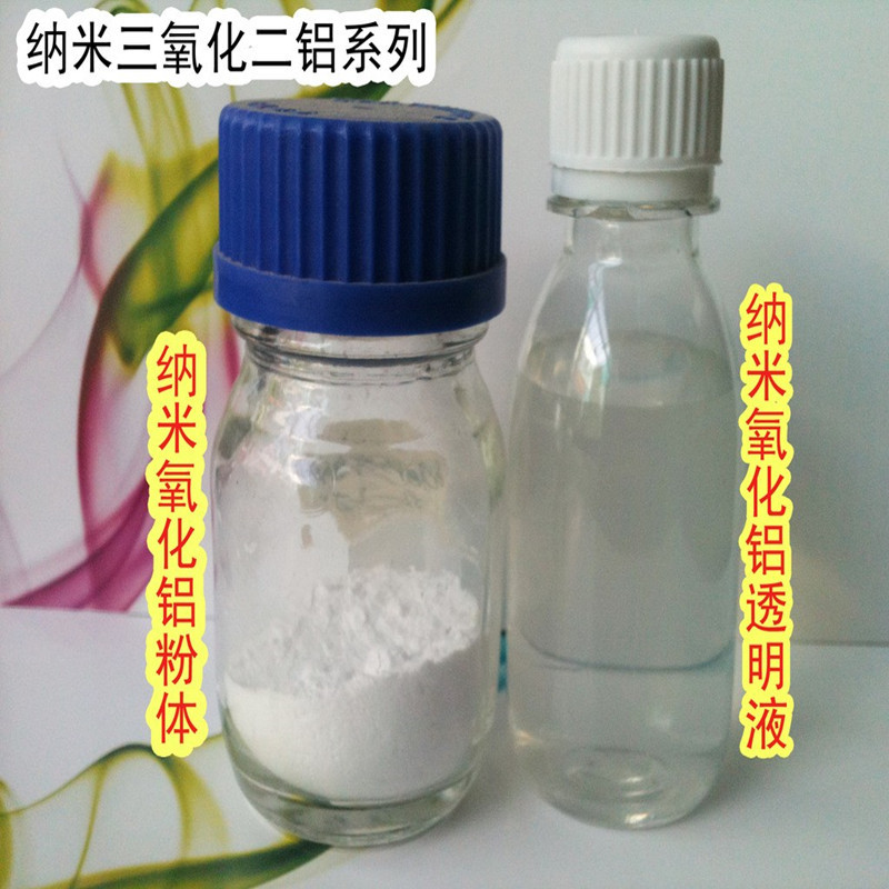 纳米氧化铝水性分散液 增 耐磨 提高硬度 氧化铝溶液 酸/碱水溶液