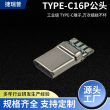 TYPE-C16P端子连接器 母座 排线 type-c公头 电子元器件 工厂批发