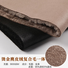 全涤加厚衣服冬装烫金麂皮绒复合毛一体布料防风保暖900g服装面料