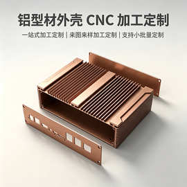 定制迷你主机铝合金外壳工控机控制器一体机铝型材外壳源头工厂