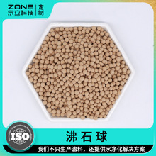 改性沸石球净水滤料改性吸附性强除氟除氨氮 沸石陶瓷球