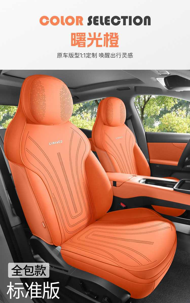 Lynk & Co 08 EMP dedicated car seat cushion, all-season saddle-style, suede, semi-enclosed, ventilated seat cover, 26 models