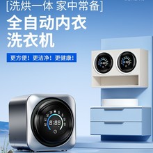 内衣裤洗衣机家用宿舍挂壁桌面洗袜子机全自动烘脱一体滚筒清洗机