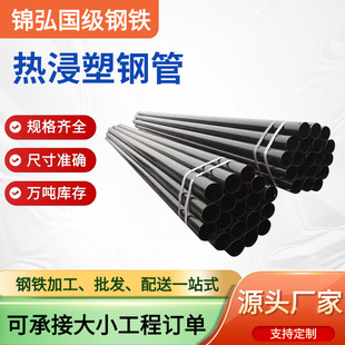 Hot-Impregnated Plastic Steel Pipe Hot-Dip Galvanized Steel Pipe Power-Coated Plastic Steel Pipe Steel-Plastic Composite Cable Protection Pipe Power Threading Steel