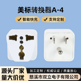 电源插头;转换插座