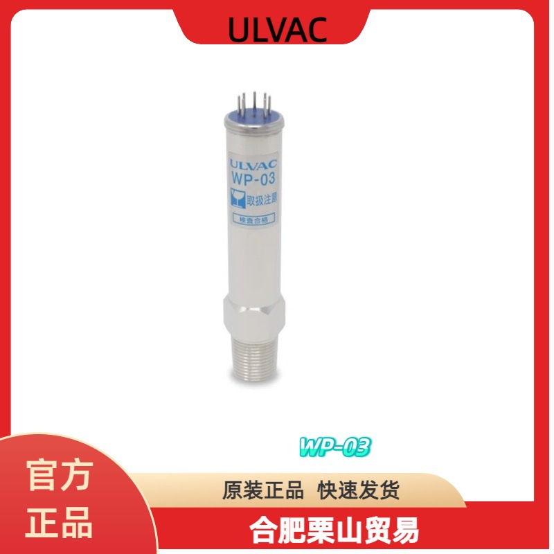 日本ULVAC爱发科真空规管WP-03原装进口