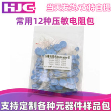 常用12种共120只 压敏电阻包 样品包 元件包