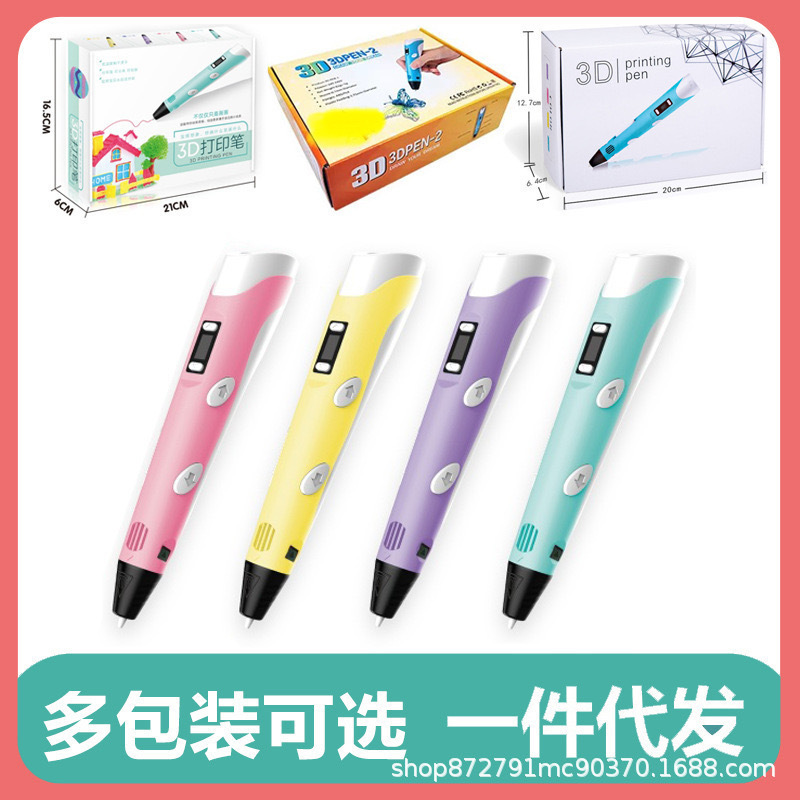 跨境 儿童3D打印笔高温立体涂鸦绘画魔法常温笔智能礼品DIY玩具
