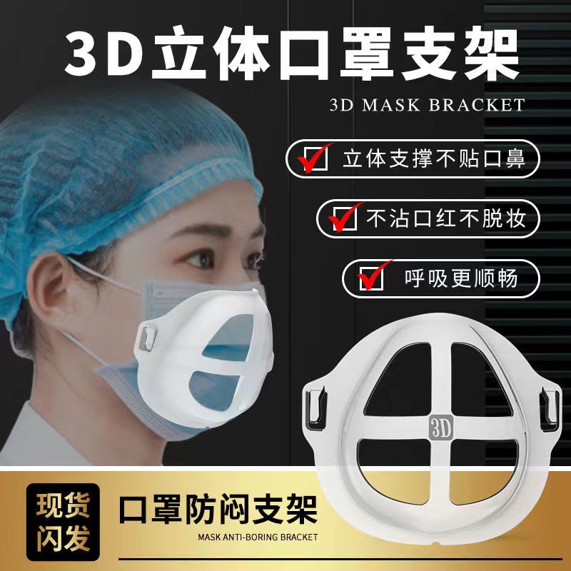 3D立体透气硅胶口罩支撑架内托内垫防闷支撑架神器厂家直销批发