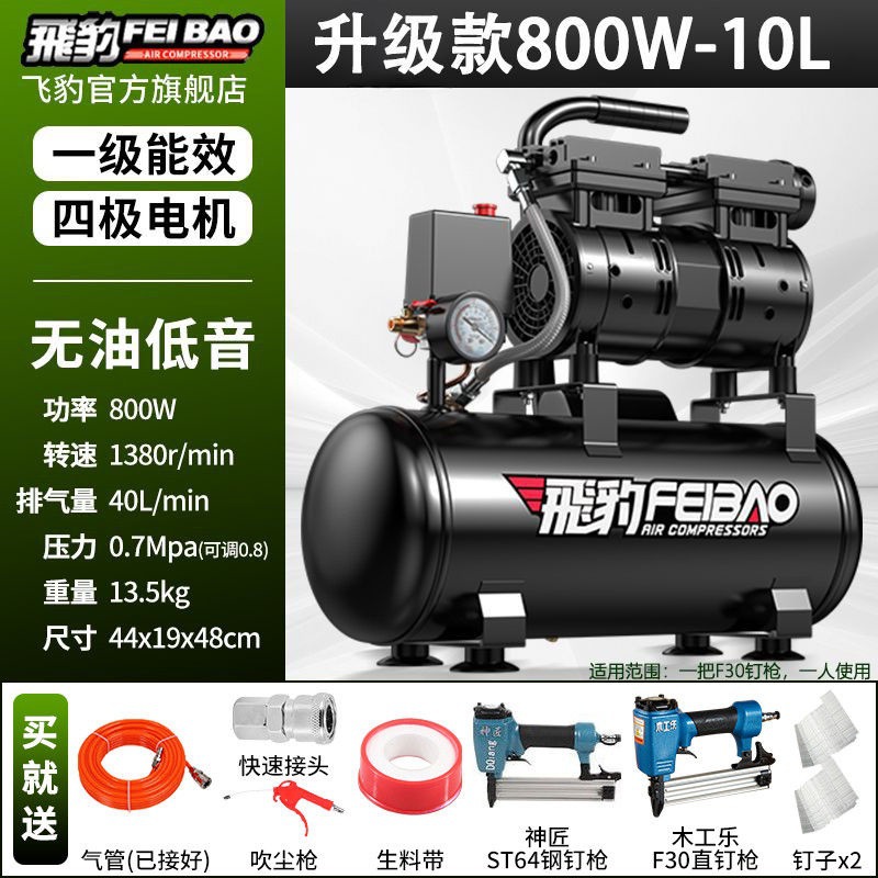 Bomba de aire de leopardo pequeño compresor de aire silencioso sin aceite 220v carpintería de alta presión compresor de aire doméstico de alta potencia