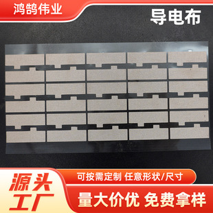 Shielding Conductive Cloth Single-Sided Adhesive Plain Conductive Cloth Tape Special-Shaped Die-Cut Self-Adhesive Radiation-Proof Electromagnetic Anti-Interference
