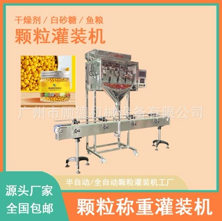 半自动颗粒称重灌装机 洗衣粉皂粉颗粒定量称重包装分装机