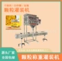 半自动定量称重包装分装机