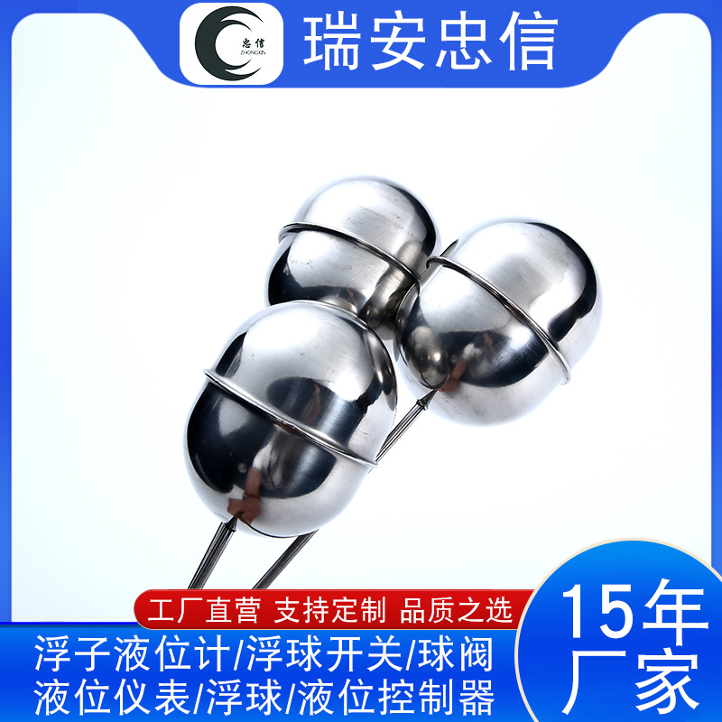 不锈钢带杆304浮球哈氏合金蒙乃尔浮球适用排水阀液位计疏水阀