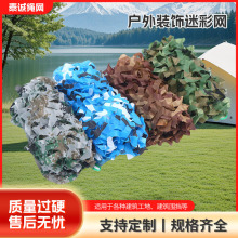 伪装网 户外装饰迷彩网屋顶防晒遮阳网 CS丛林加厚防伪网