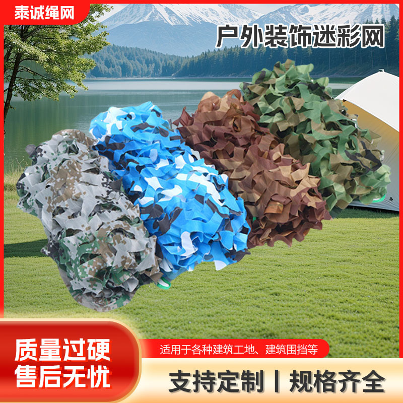 Camouflage net outdoor decorative camouflage net roof sunscreen net CS jungle thickened anti-counterfeiting net