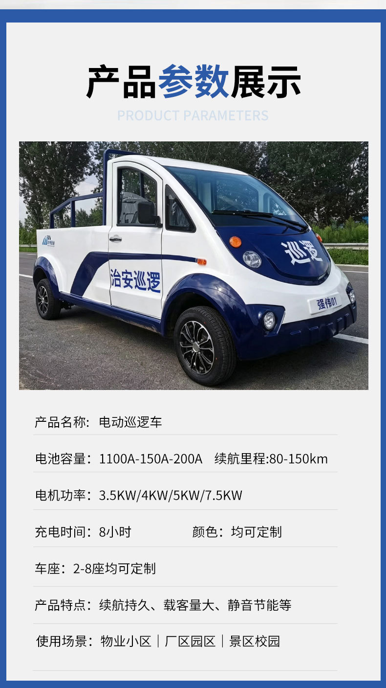 Electric patrol vehicles for scenic areas, parks, factories, communities, and streets; electric patrol vehicles for sightseeing and transportation