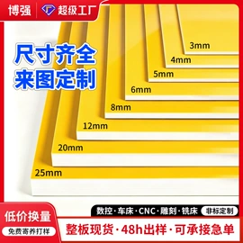 绝缘板;环氧板
