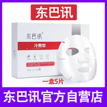 东巴讯面膜正品官方直供玻尿酸补水面膜修复紧致舒缓烟酰胺喷雾