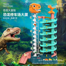 跨境恐龙轨道玩具车闯关大冒险楼层拼装停车场小汽车儿童玩具批发