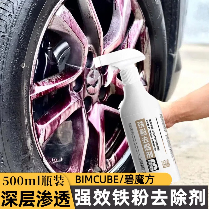 Car Iron Powder Remover, Car Wheel Rust Cleaner, Car Paint Black Spot Oxidation Cleaning Agent, Special for Car Wash Shop