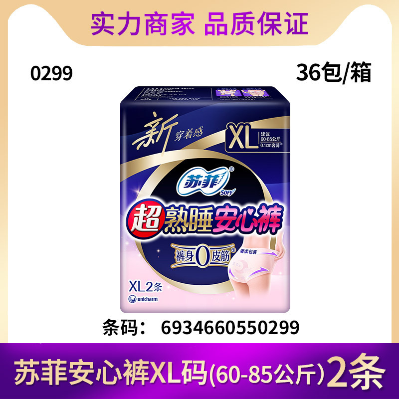 ソフィー超熟睡安全パンツナイトパジャマタイプ生理用ナプキン FMLXL 大型おばさんナプキン超薄型全箱卸売